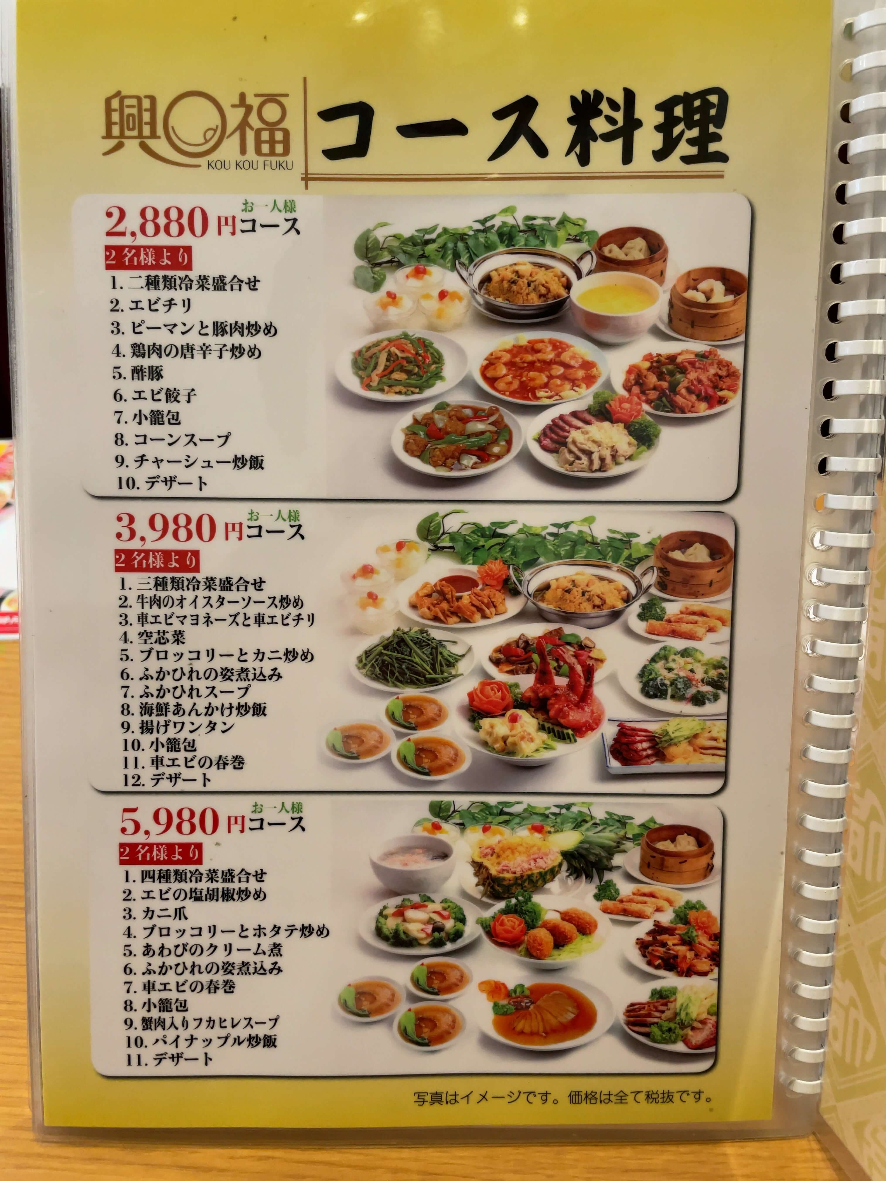 興口福　menu